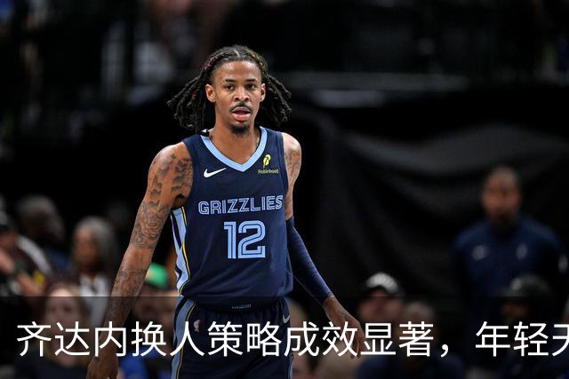 齐达内换人策略成效显著，年轻天才崭露头角，登贝莱遭遇低迷